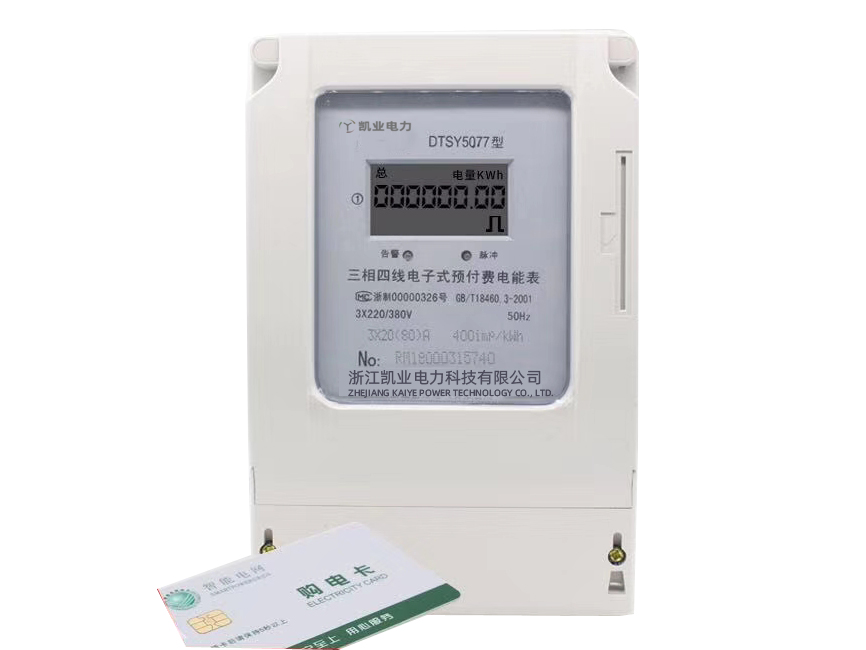 家居预付费电表 一表一卡