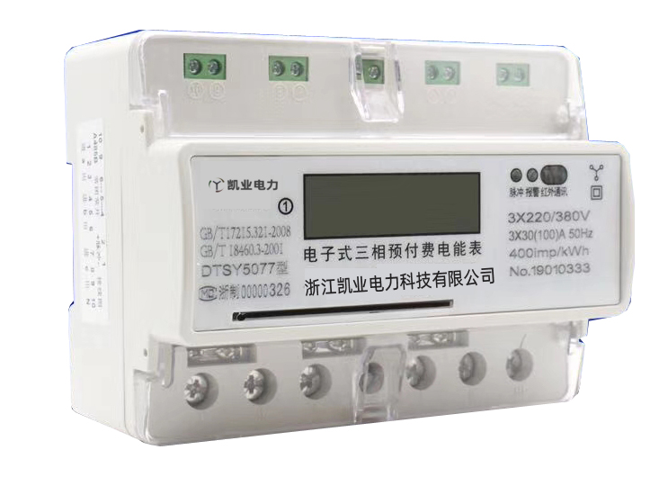 三相预付费电表