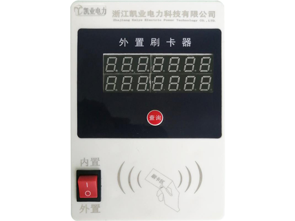 外置刷卡器