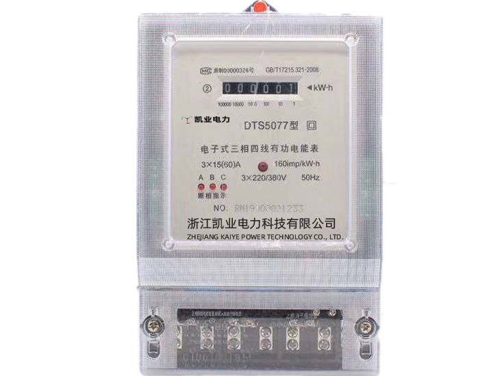 三相四线有功电能表